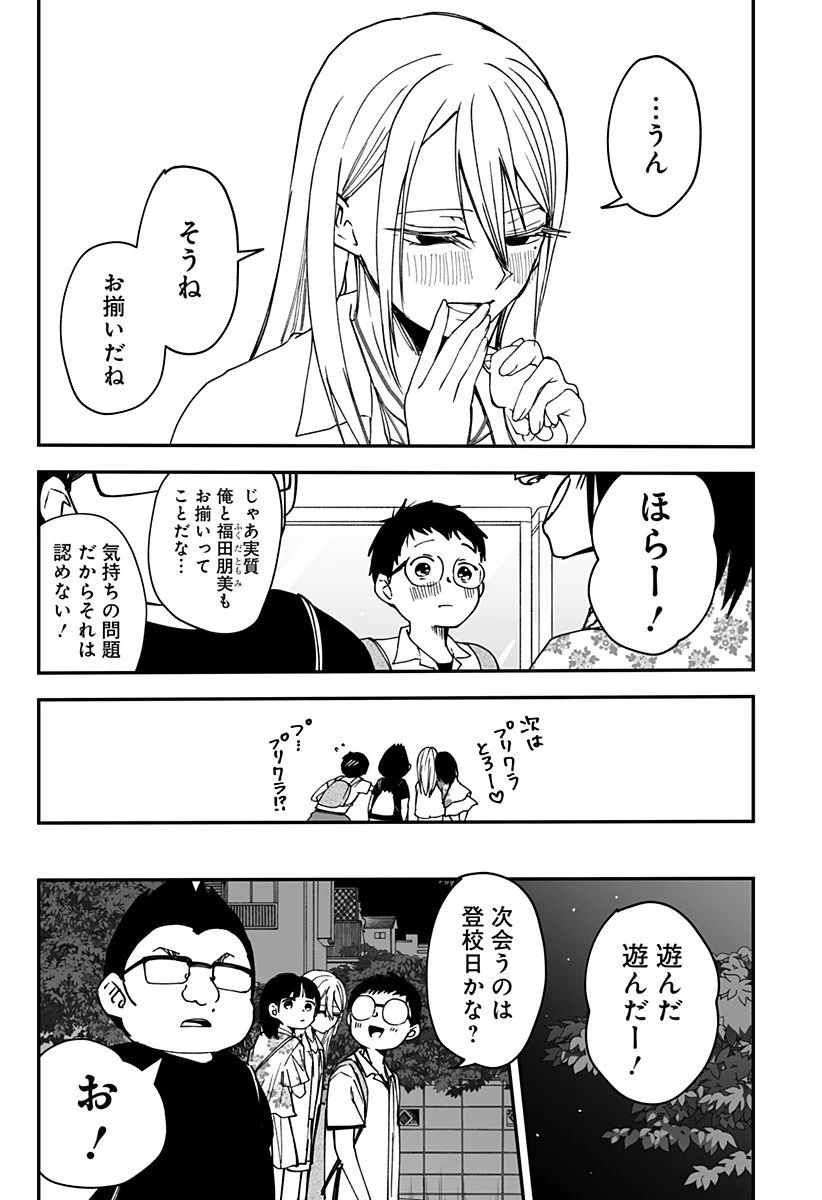 気になる来見さん! 第21話 - 18