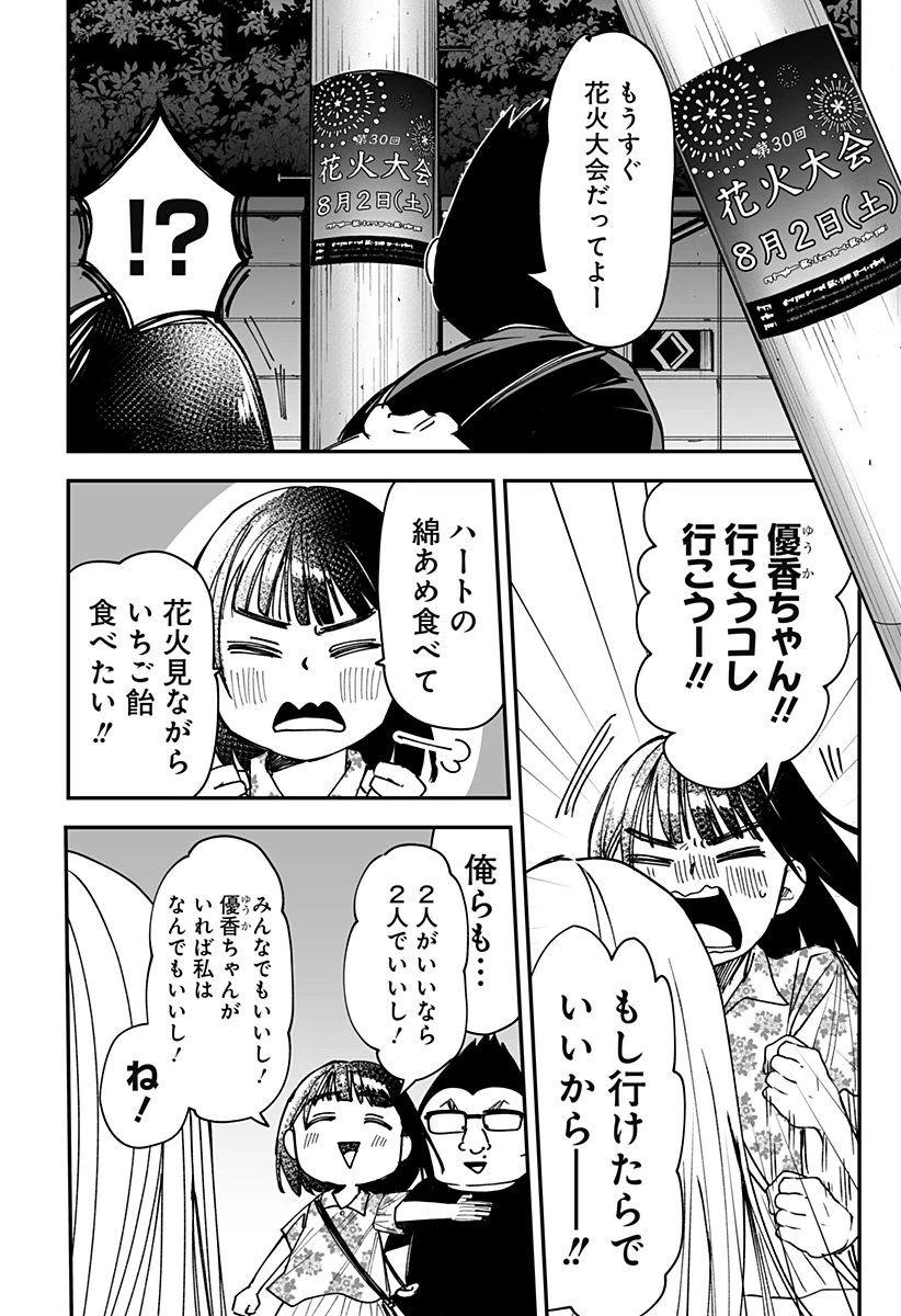 気になる来見さん! 第21話 - 19