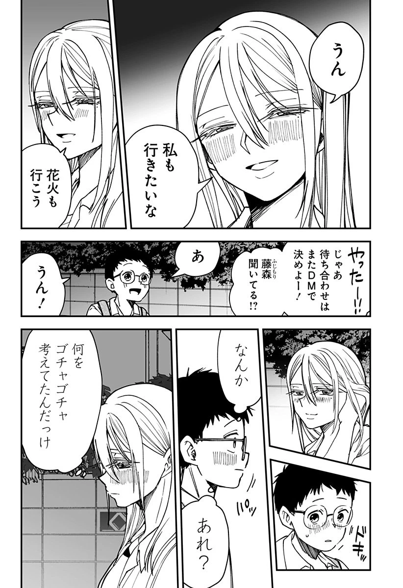 気になる来見さん! 第21話 - 20