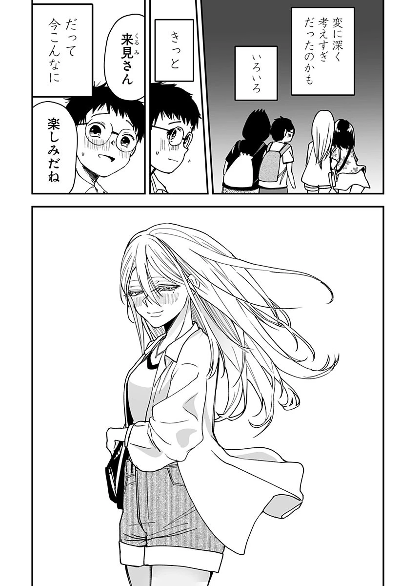 気になる来見さん! 第21話 - 21