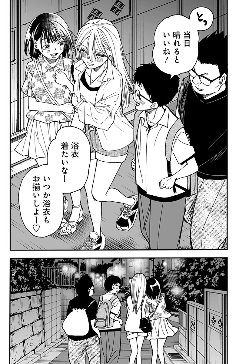 気になる来見さん! 第21話 - 22