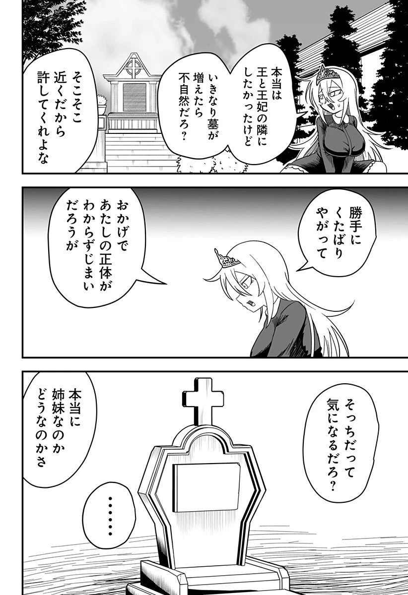 姫死んじゃった! 第25話 - 2