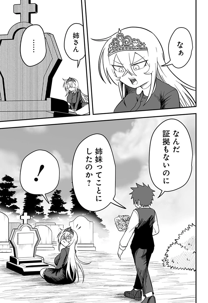 姫死んじゃった! 第25話 - 3