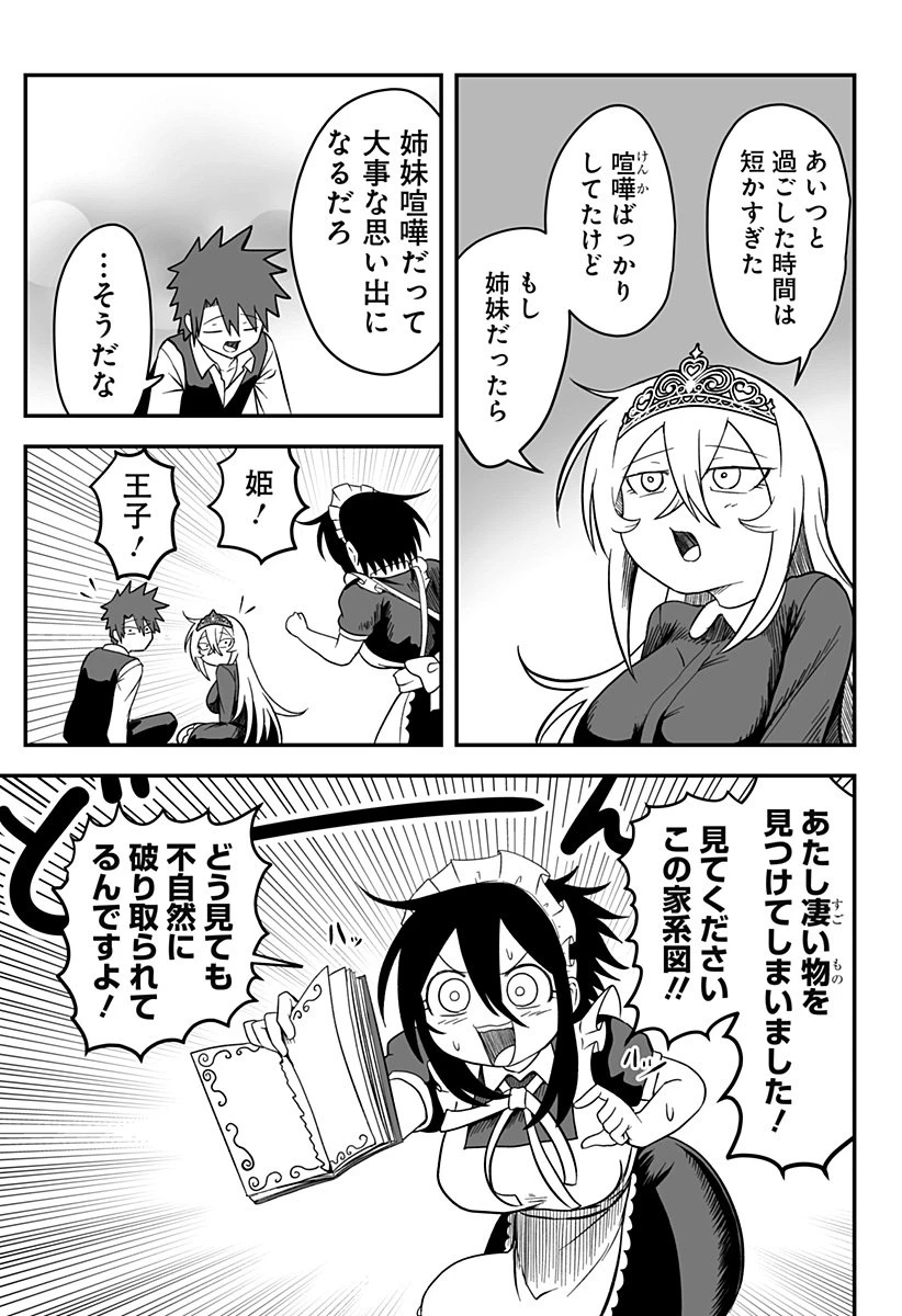 姫死んじゃった! 第25話 - 5