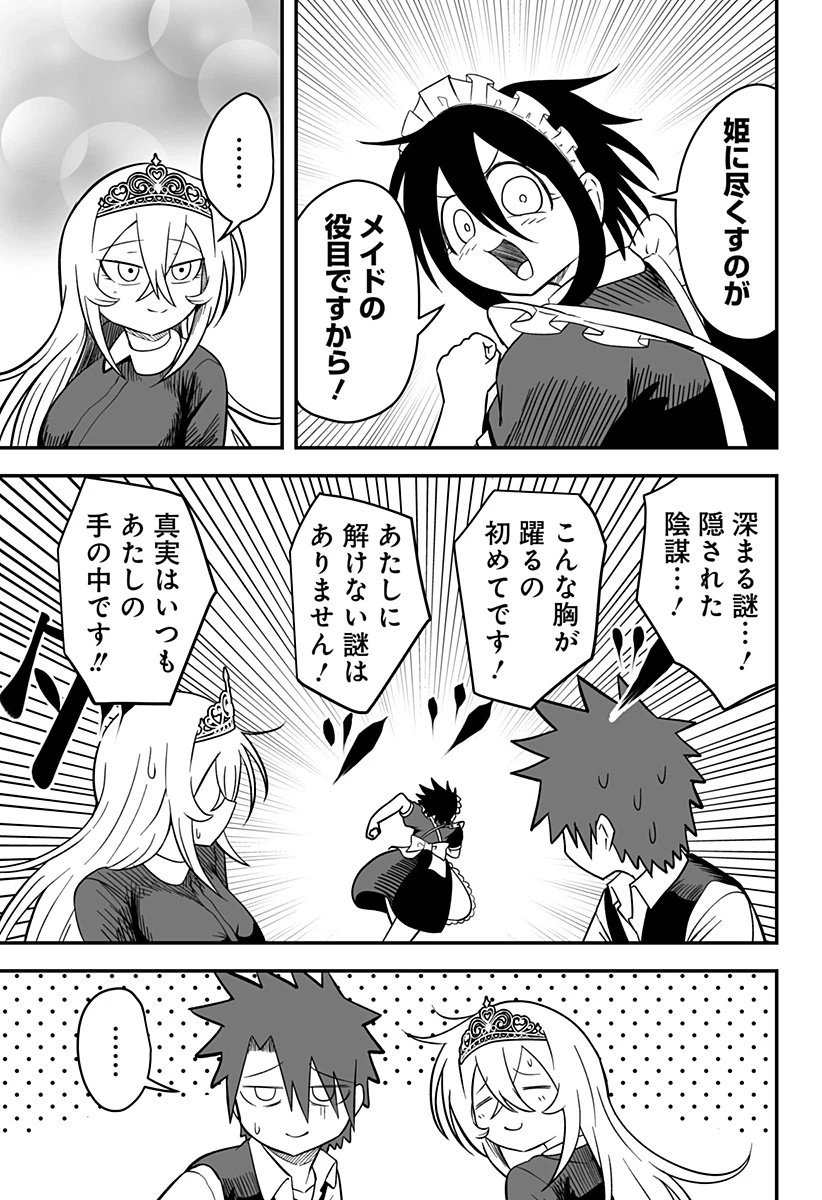 姫死んじゃった! 第25話 - 7