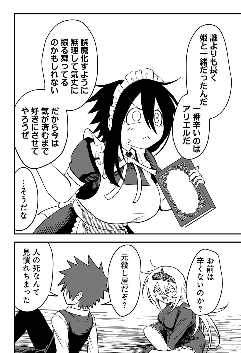 姫死んじゃった! 第25話 - 8