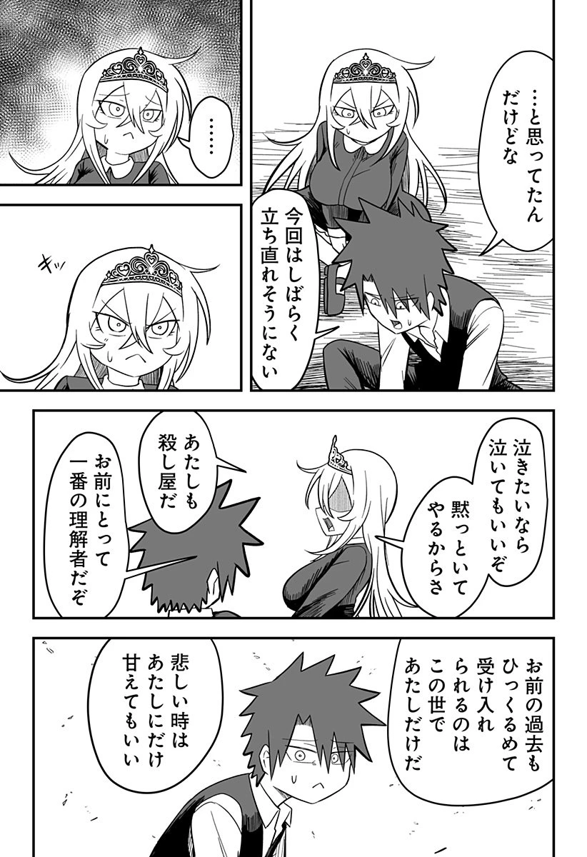 姫死んじゃった! 第25話 - 9