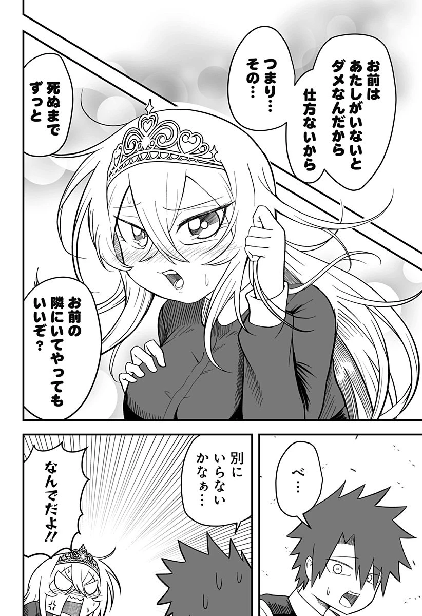 姫死んじゃった! 第25話 - 10