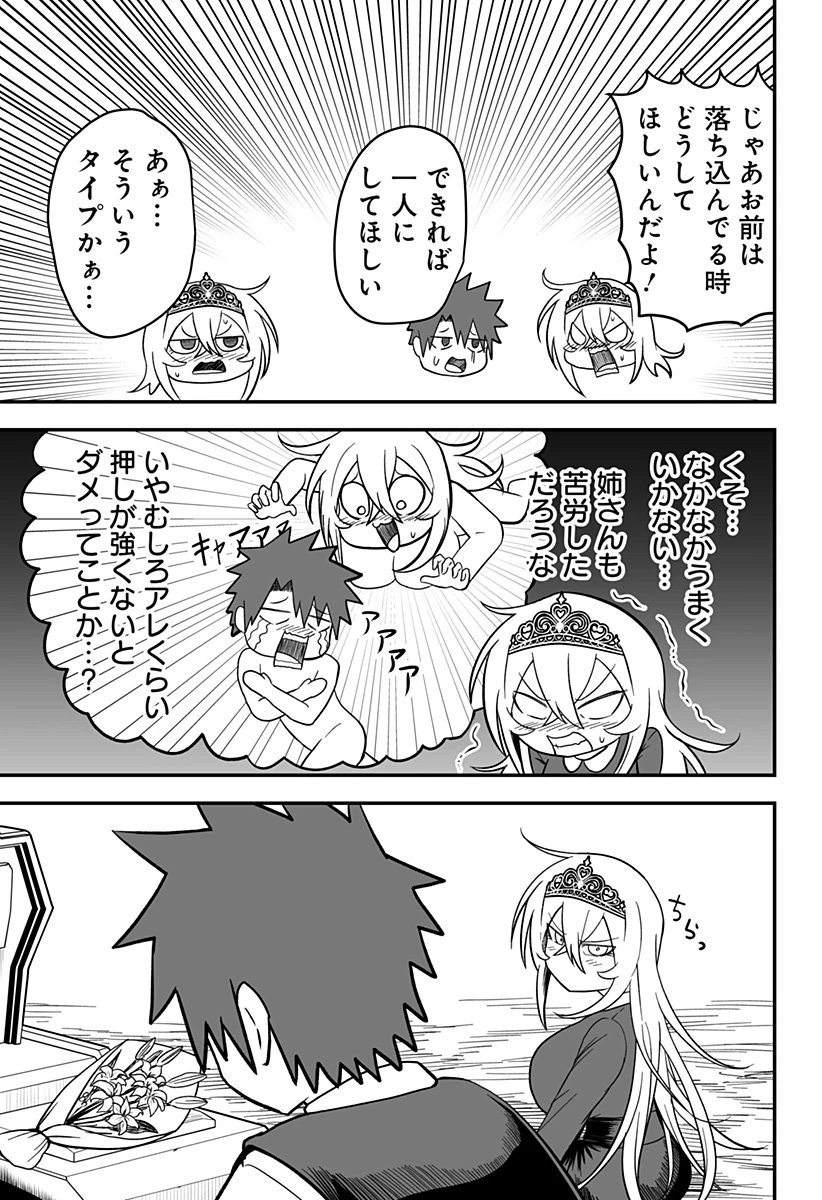 姫死んじゃった! 第25話 - 11