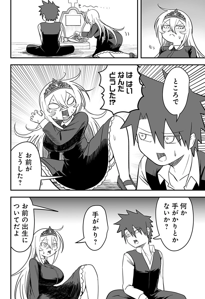 姫死んじゃった! 第25話 - 12