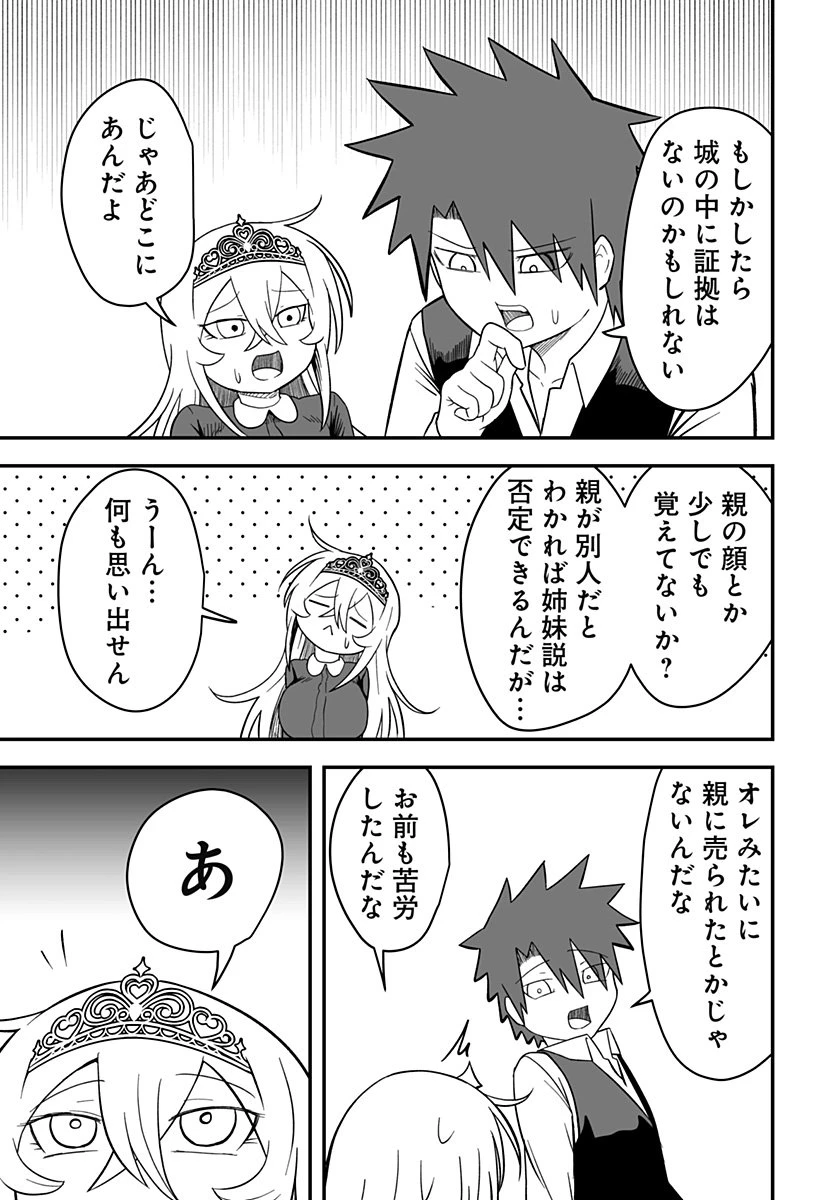 姫死んじゃった! 第25話 - 13