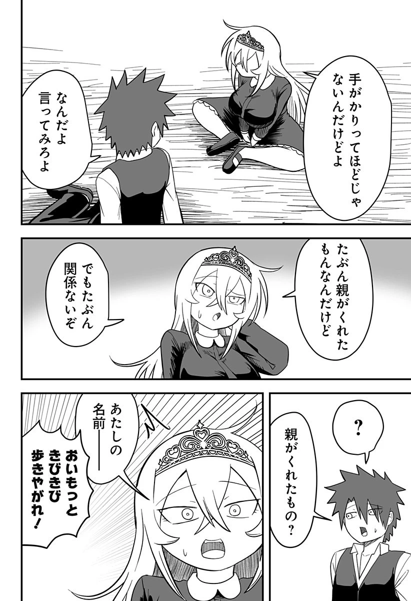 姫死んじゃった! 第25話 - 14