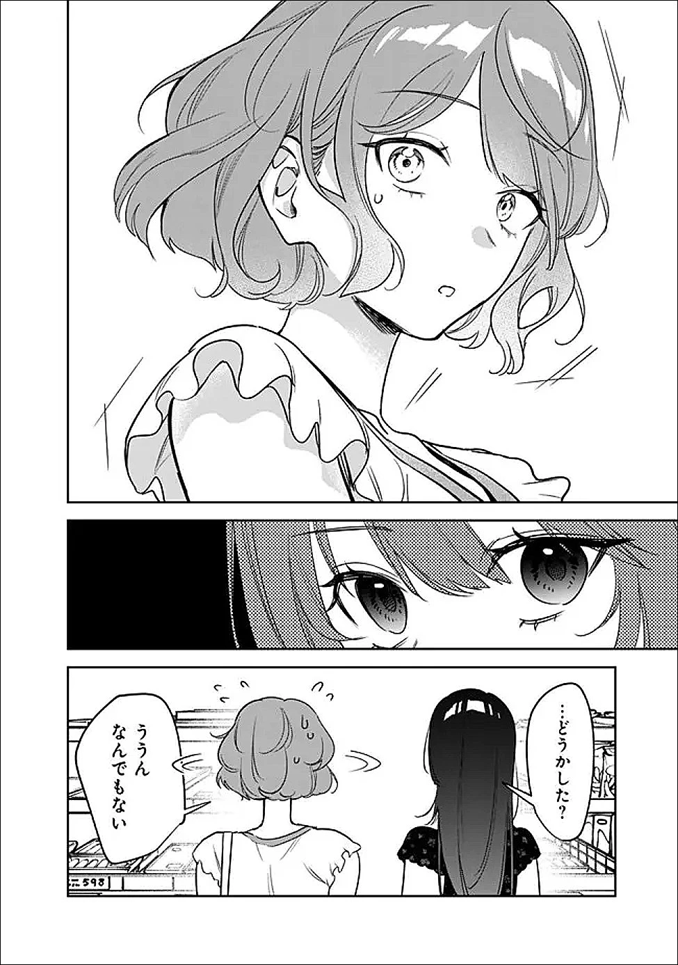 高校時代に傲慢だった女王様との同棲生活は意外と居心地が悪くない 第21話 - 10