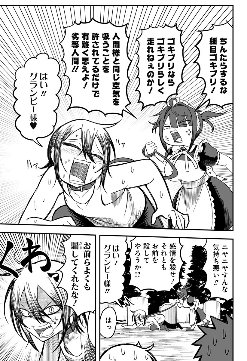 姫死んじゃった! 第25話 - 15