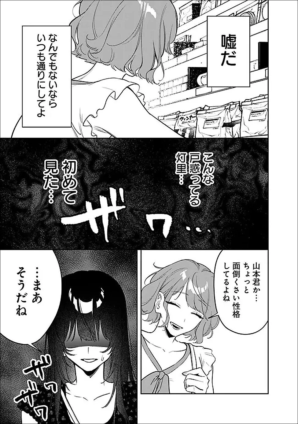 高校時代に傲慢だった女王様との同棲生活は意外と居心地が悪くない 第21話 - 11