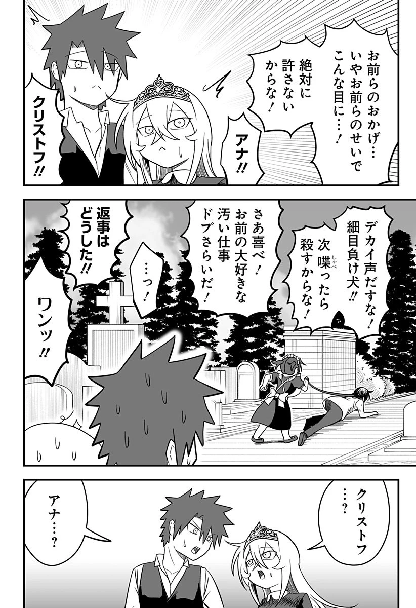 姫死んじゃった! 第25話 - 16
