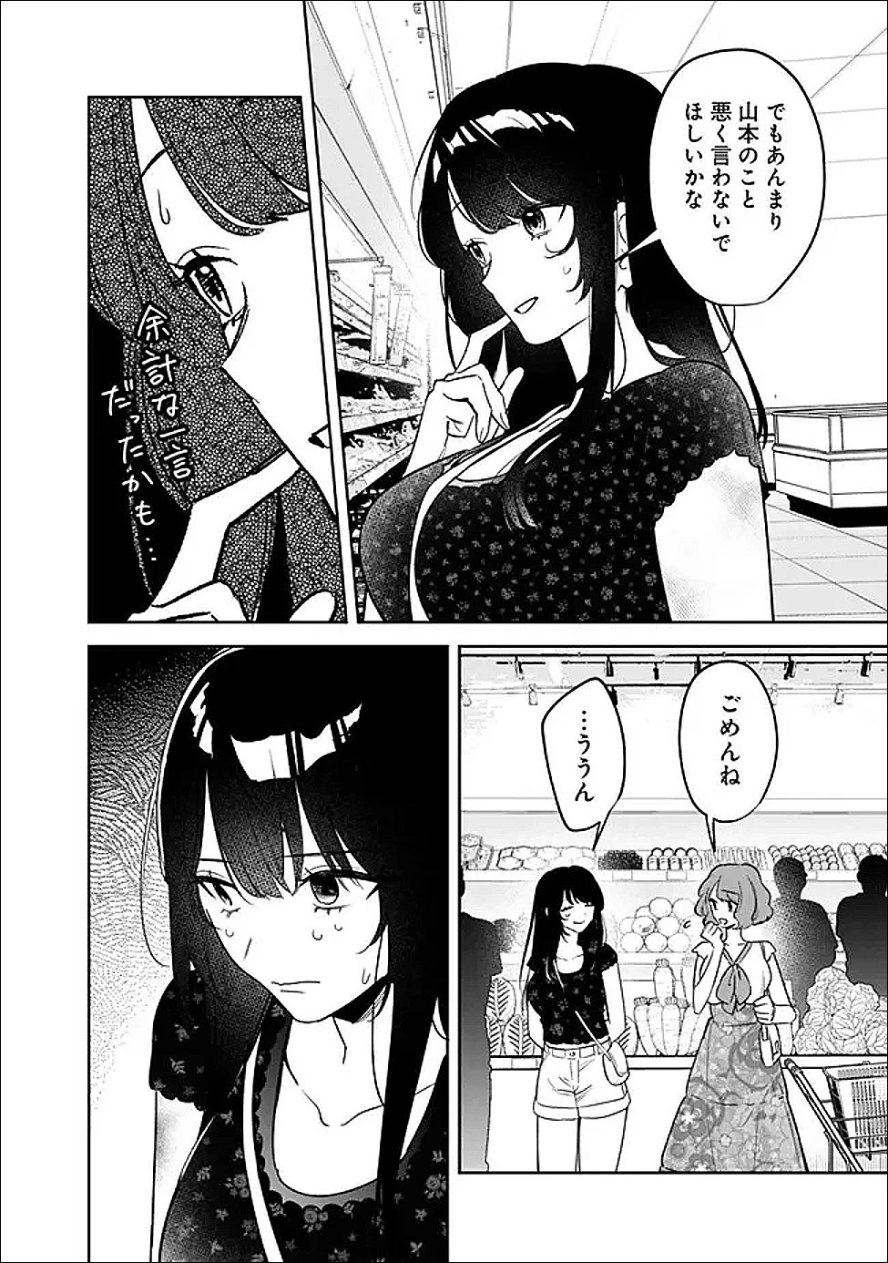 高校時代に傲慢だった女王様との同棲生活は意外と居心地が悪くない 第21話 - 12