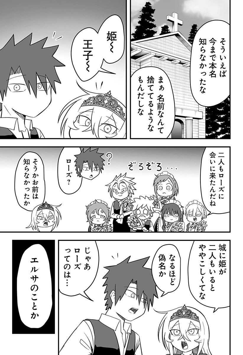 姫死んじゃった! 第25話 - 17