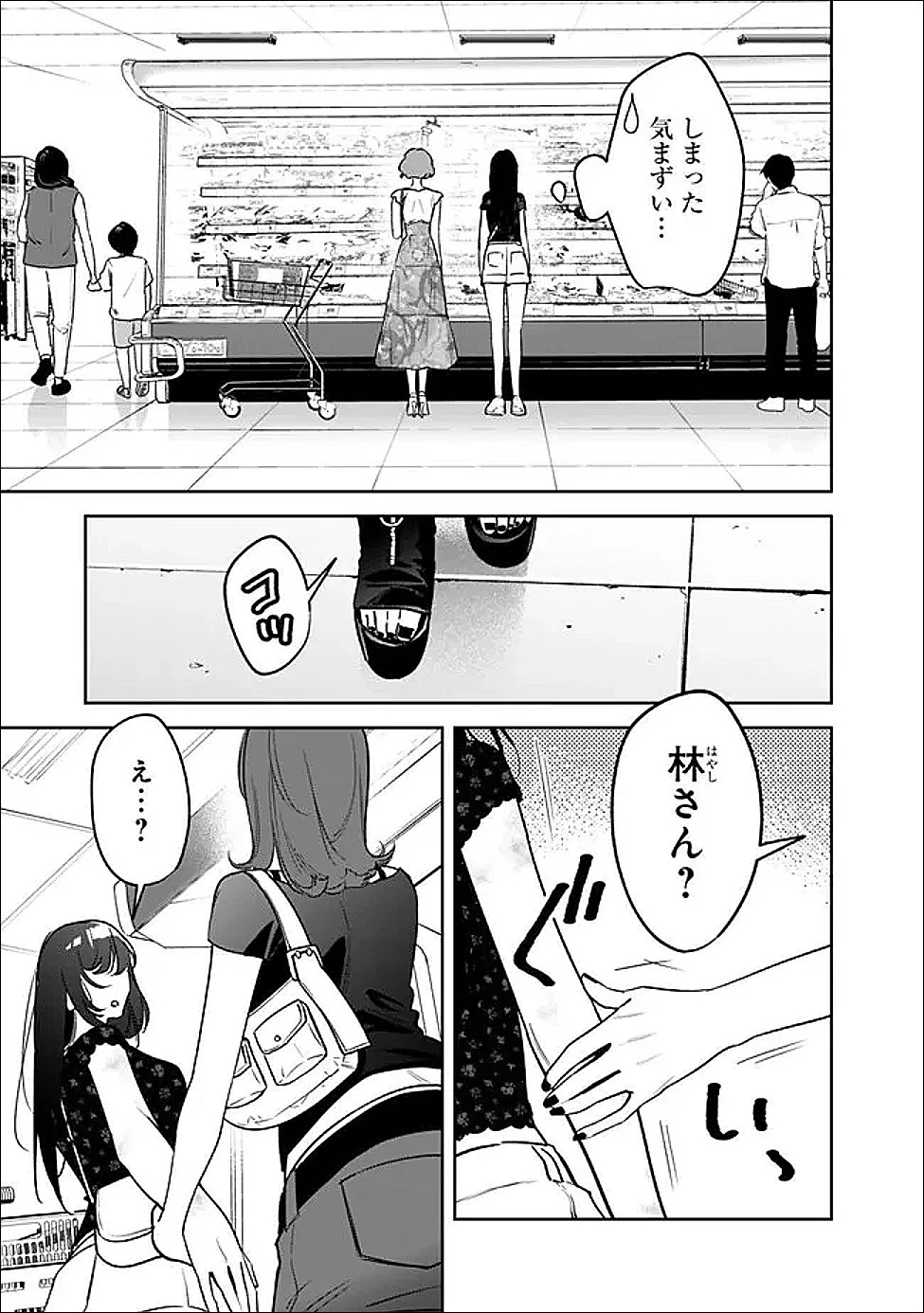 高校時代に傲慢だった女王様との同棲生活は意外と居心地が悪くない 第21話 - 13