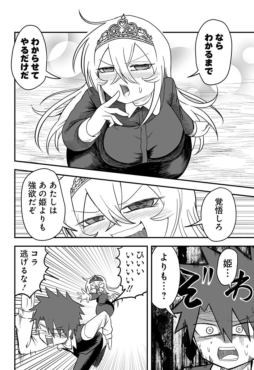 姫死んじゃった! 第25話 - 20