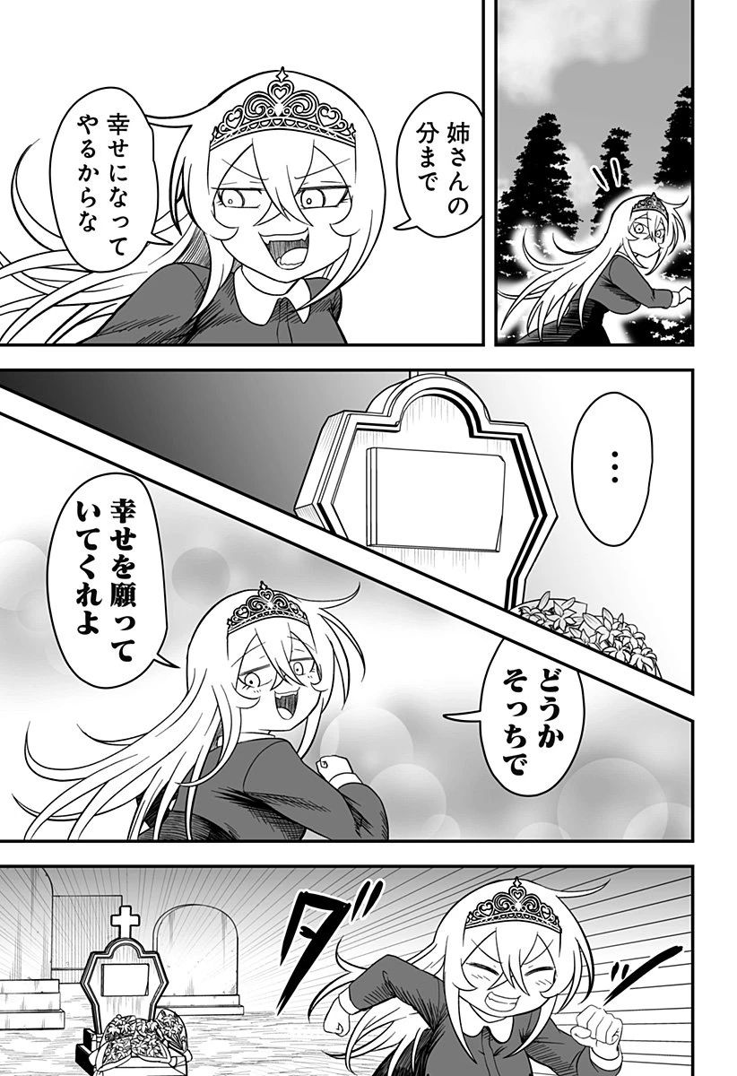 姫死んじゃった! 第25話 - 21
