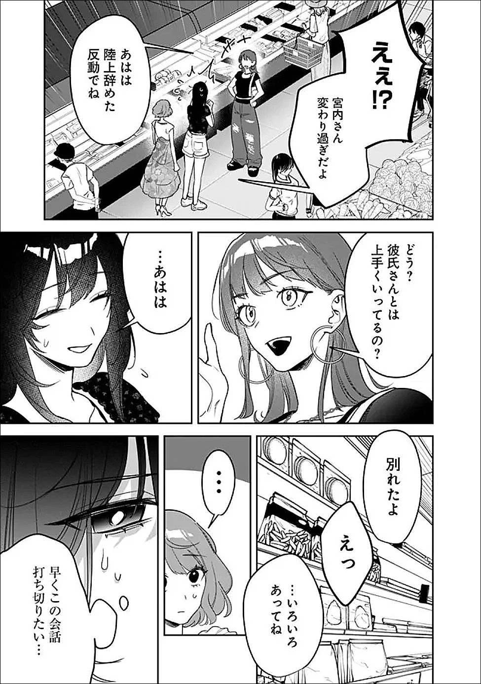 高校時代に傲慢だった女王様との同棲生活は意外と居心地が悪くない 第21話 - 15