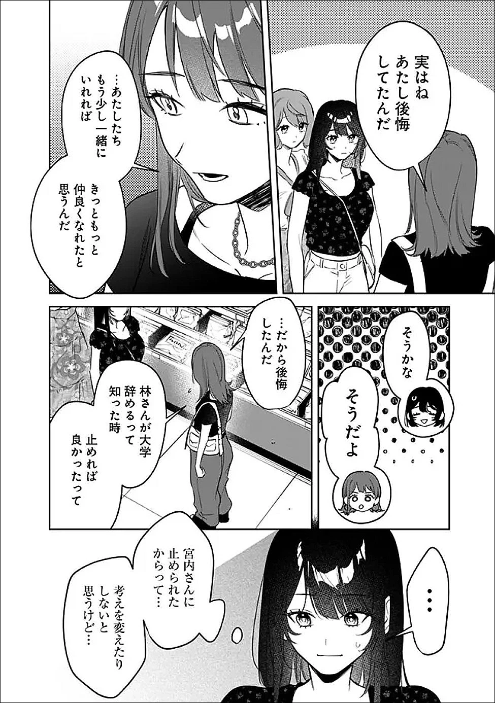 高校時代に傲慢だった女王様との同棲生活は意外と居心地が悪くない 第21話 - 16