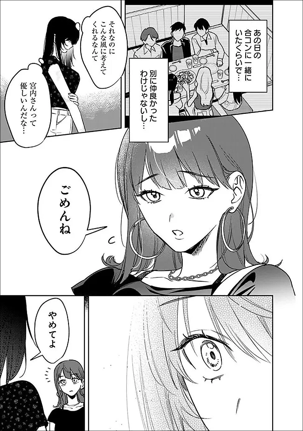 高校時代に傲慢だった女王様との同棲生活は意外と居心地が悪くない 第21話 - 17