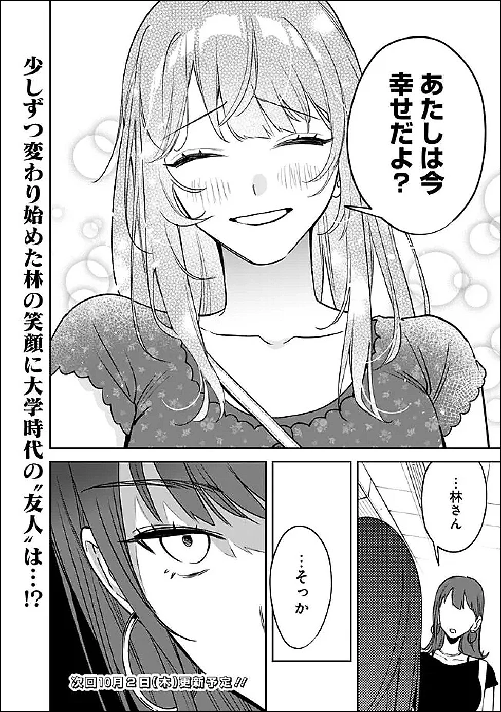 高校時代に傲慢だった女王様との同棲生活は意外と居心地が悪くない 第21話 - 18