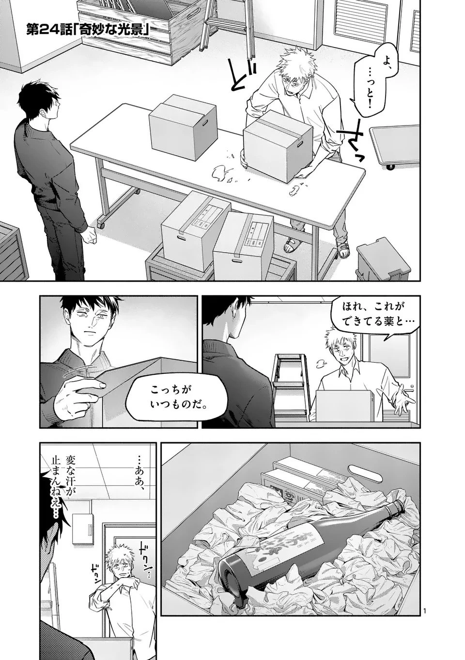 受胎の売人 第24話 - 1