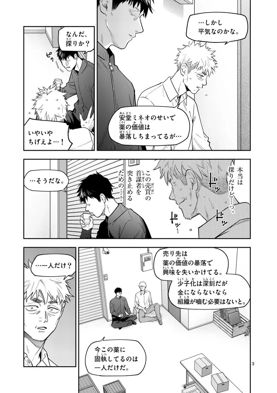 受胎の売人 第24話 - 3