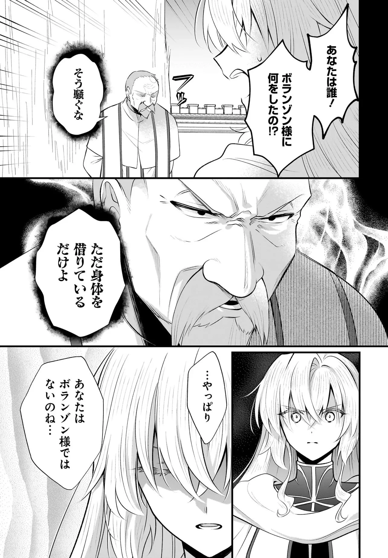 追放上等! 天才聖女のわたくしは、どこでだろうと輝けますので。 第10.2話 - 2