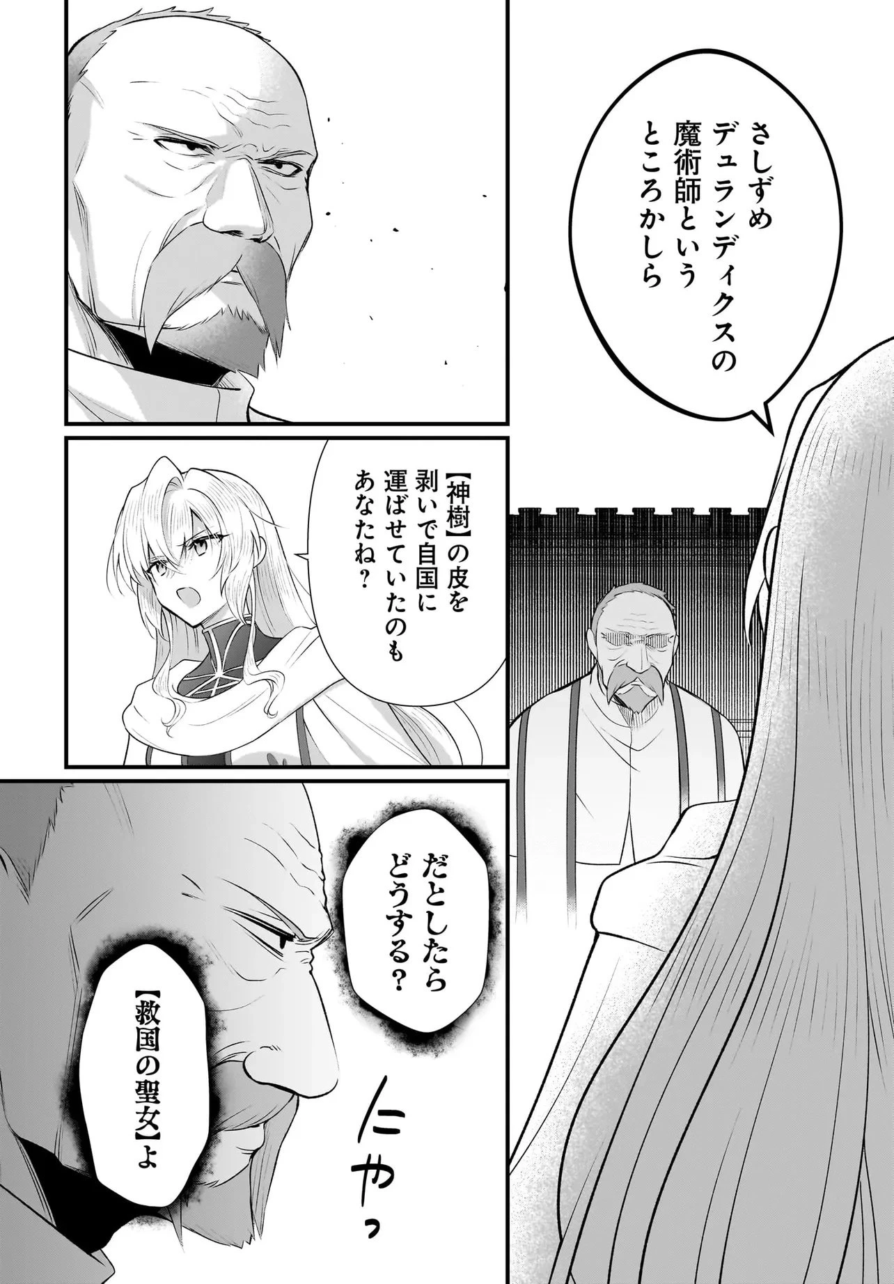 追放上等! 天才聖女のわたくしは、どこでだろうと輝けますので。 第10.2話 - 3