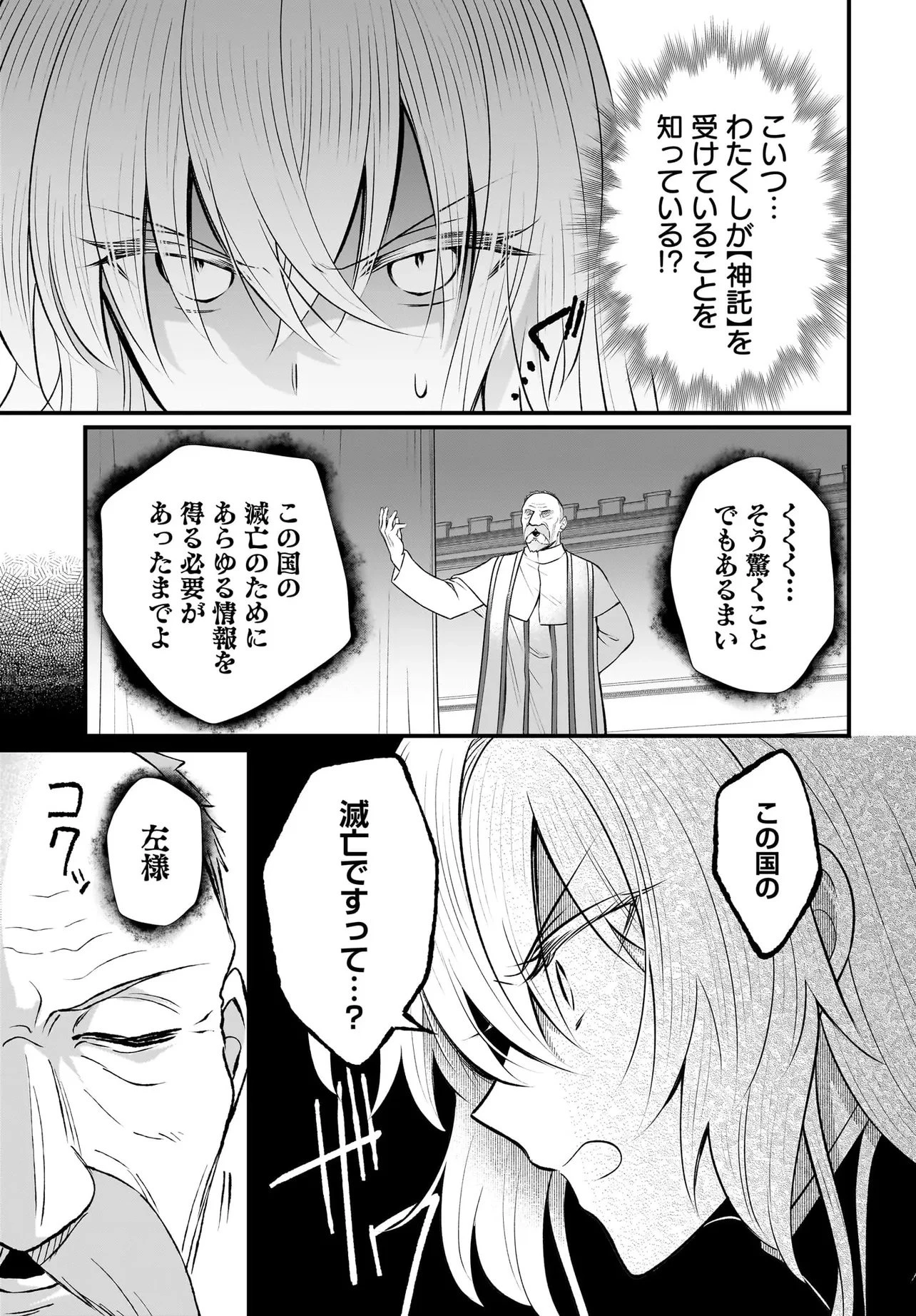 追放上等! 天才聖女のわたくしは、どこでだろうと輝けますので。 第10.2話 - 4