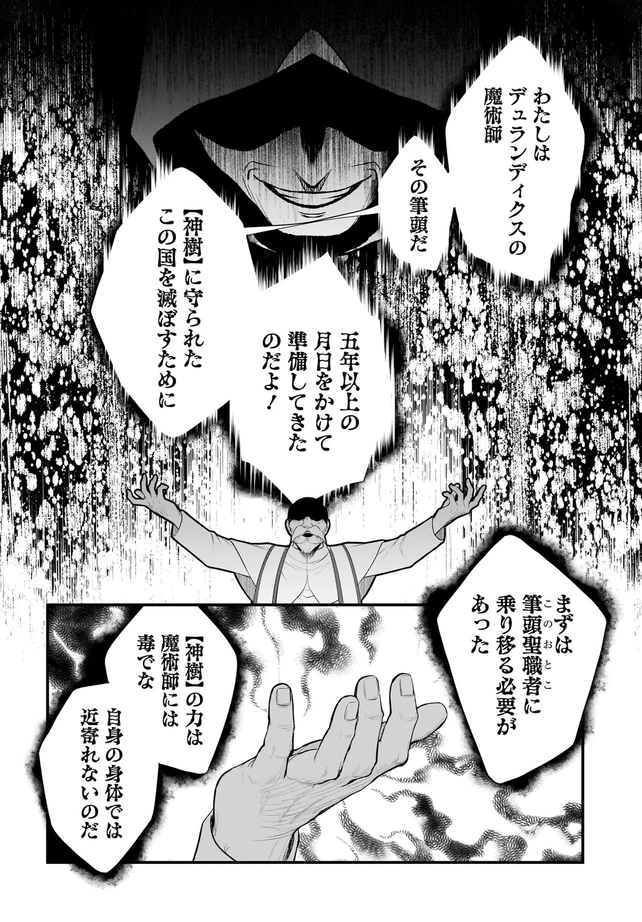追放上等! 天才聖女のわたくしは、どこでだろうと輝けますので。 第10.2話 - 5