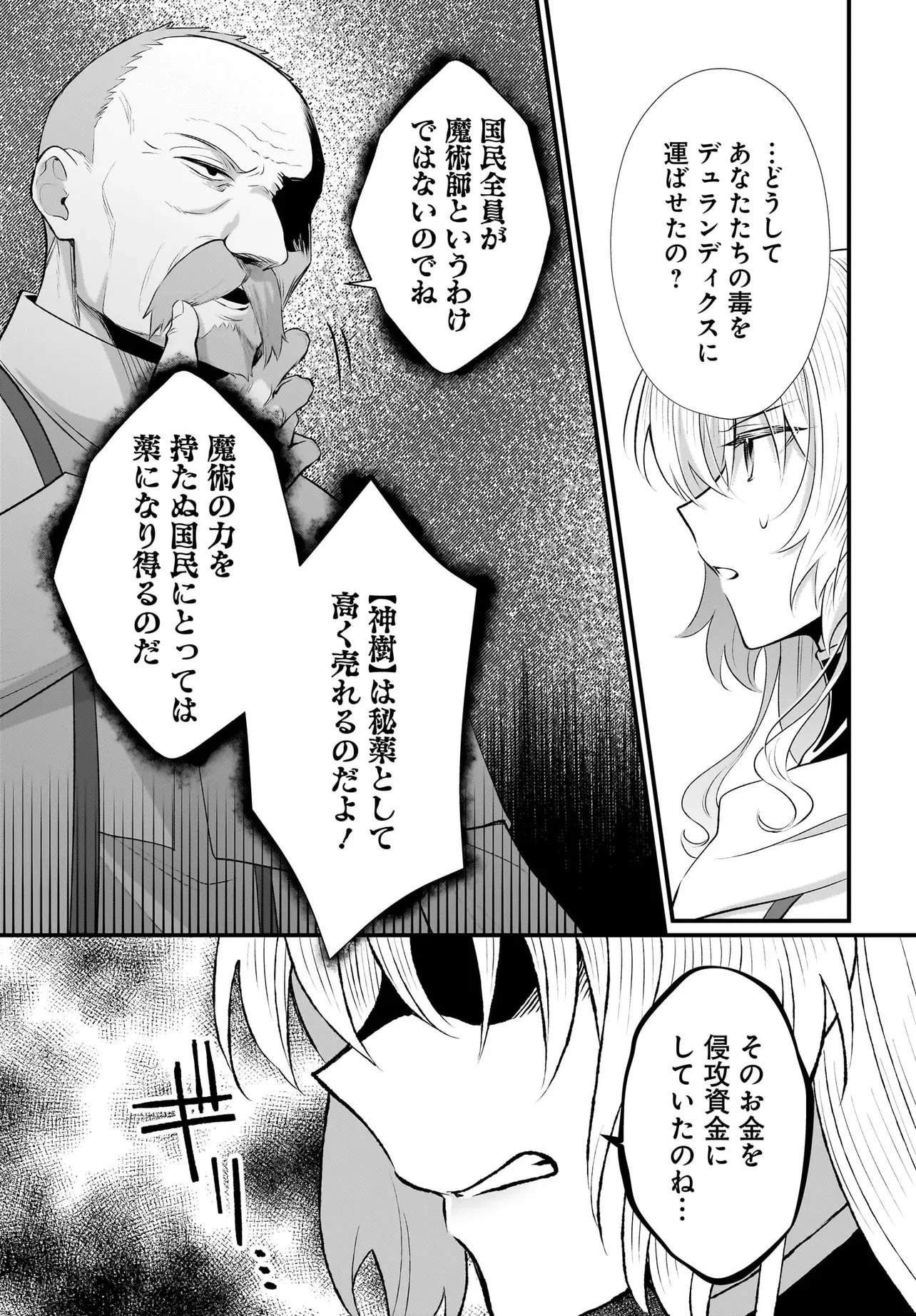 追放上等! 天才聖女のわたくしは、どこでだろうと輝けますので。 第10.2話 - 6