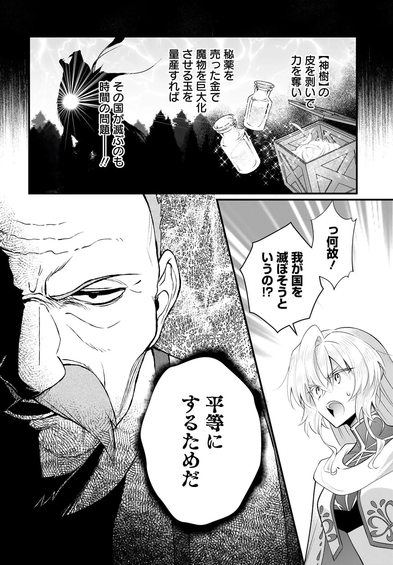 追放上等! 天才聖女のわたくしは、どこでだろうと輝けますので。 第10.2話 - 7