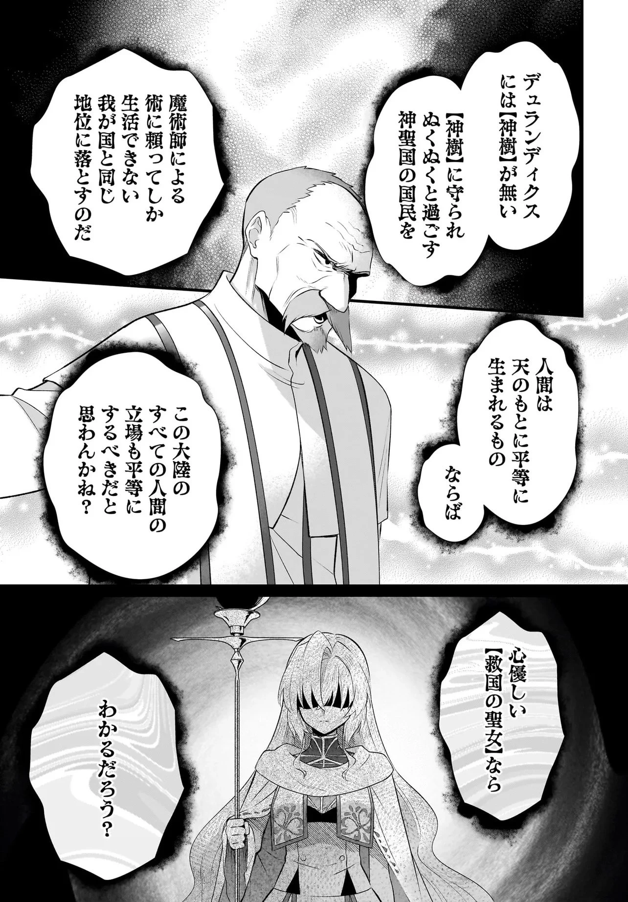 追放上等! 天才聖女のわたくしは、どこでだろうと輝けますので。 第10.2話 - 8