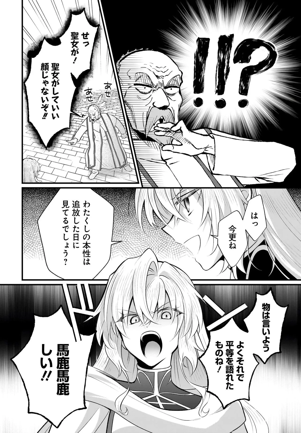 追放上等! 天才聖女のわたくしは、どこでだろうと輝けますので。 第10.2話 - 11