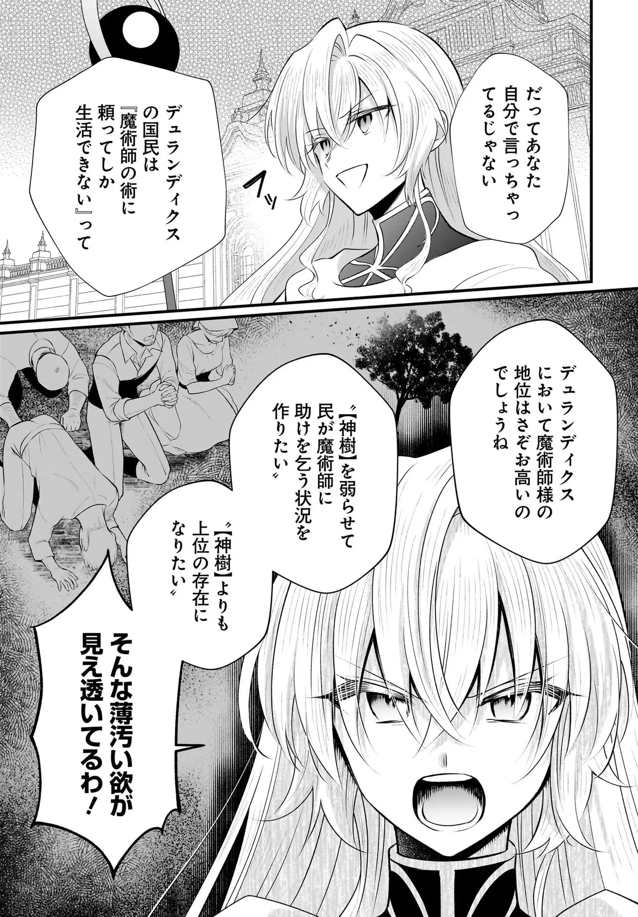 追放上等! 天才聖女のわたくしは、どこでだろうと輝けますので。 第10.2話 - 12