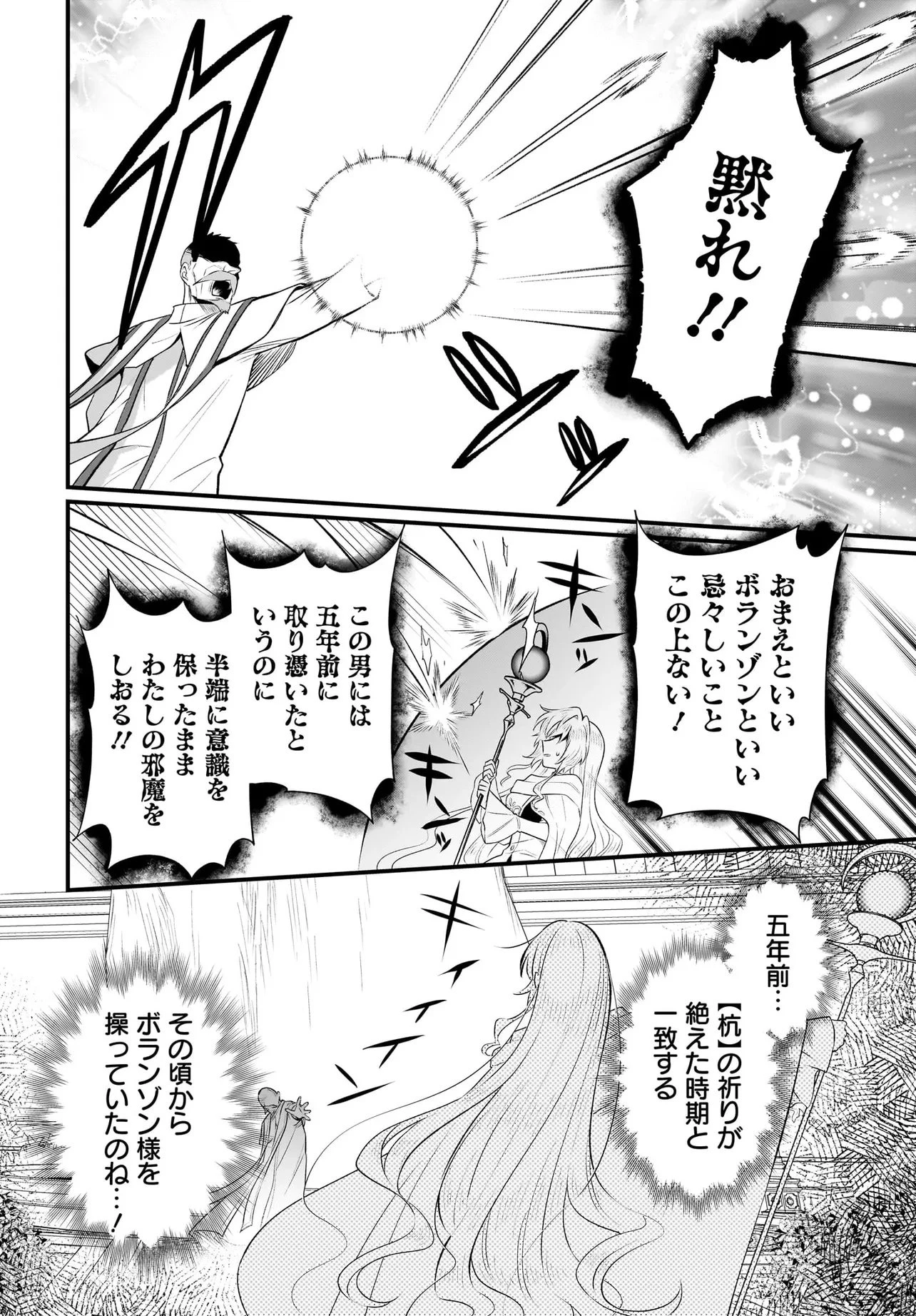 追放上等! 天才聖女のわたくしは、どこでだろうと輝けますので。 第10.2話 - 13