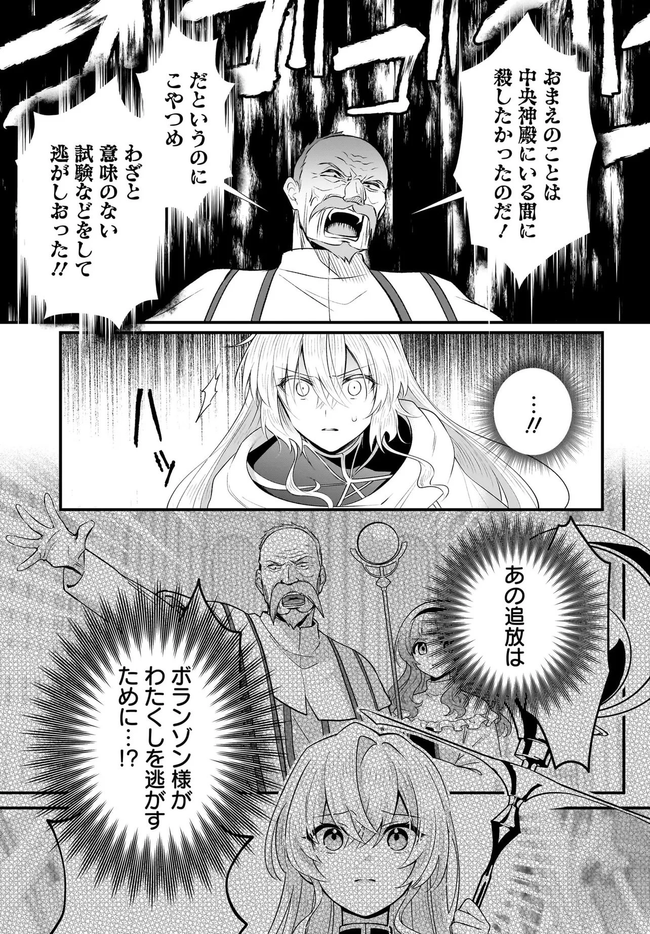追放上等! 天才聖女のわたくしは、どこでだろうと輝けますので。 第10.2話 - 14
