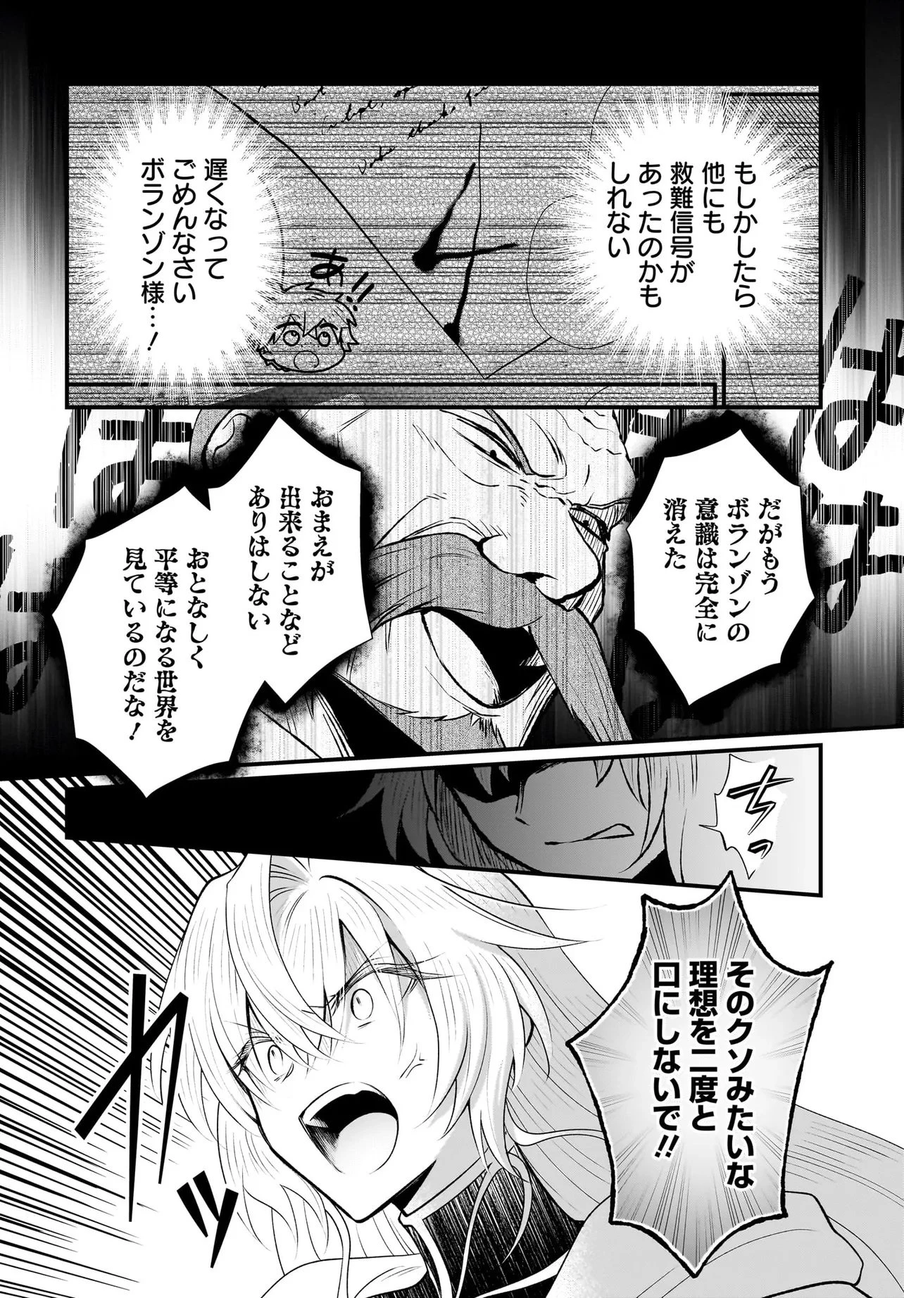 追放上等! 天才聖女のわたくしは、どこでだろうと輝けますので。 第10.2話 - 15