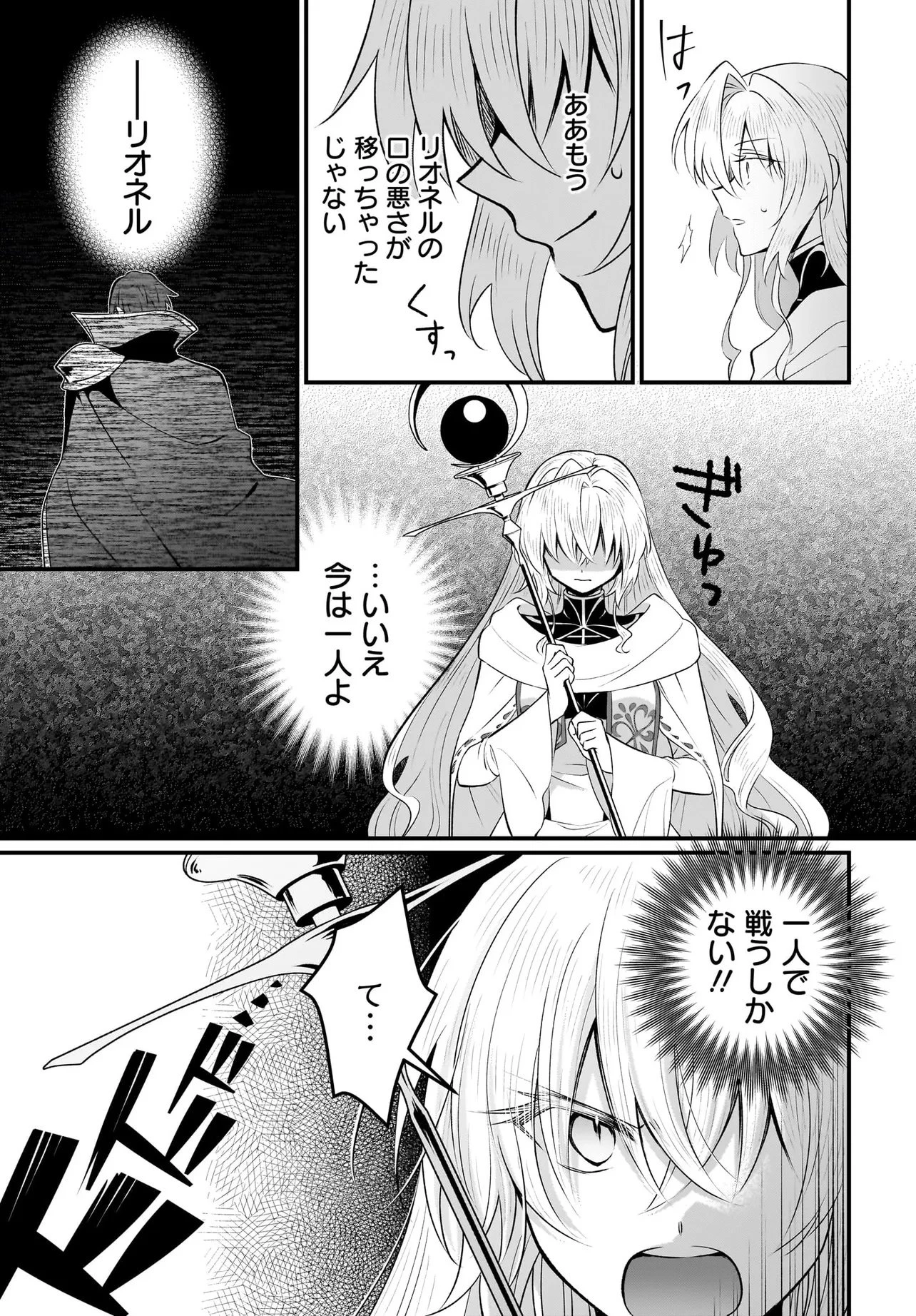 追放上等! 天才聖女のわたくしは、どこでだろうと輝けますので。 第10.2話 - 16