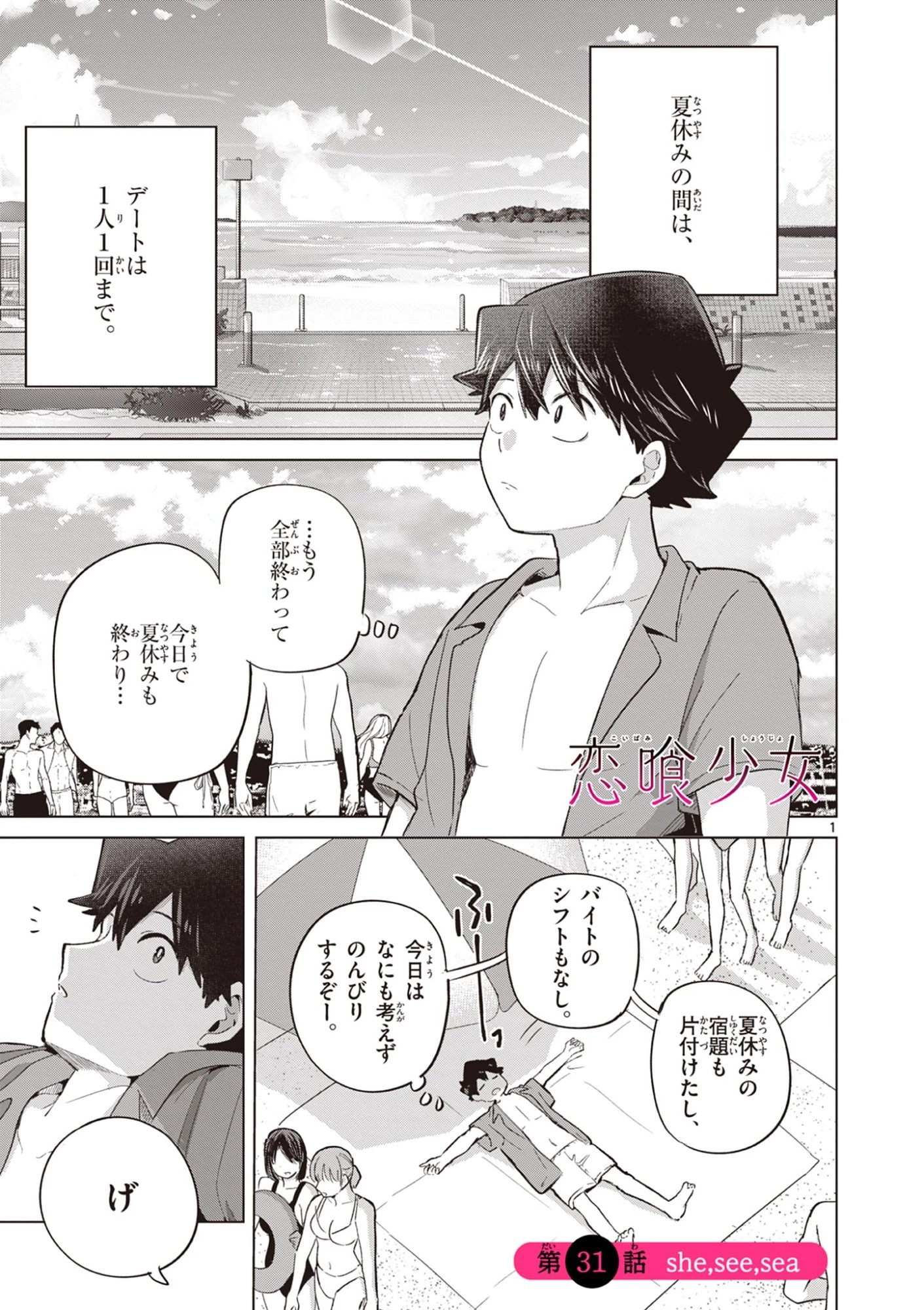 恋喰少女 第31話 - 2