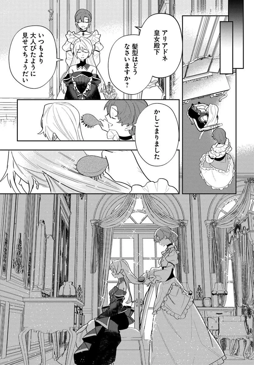 回帰した悪逆皇女は黒歴史を塗り替える 第17.2話 - 1