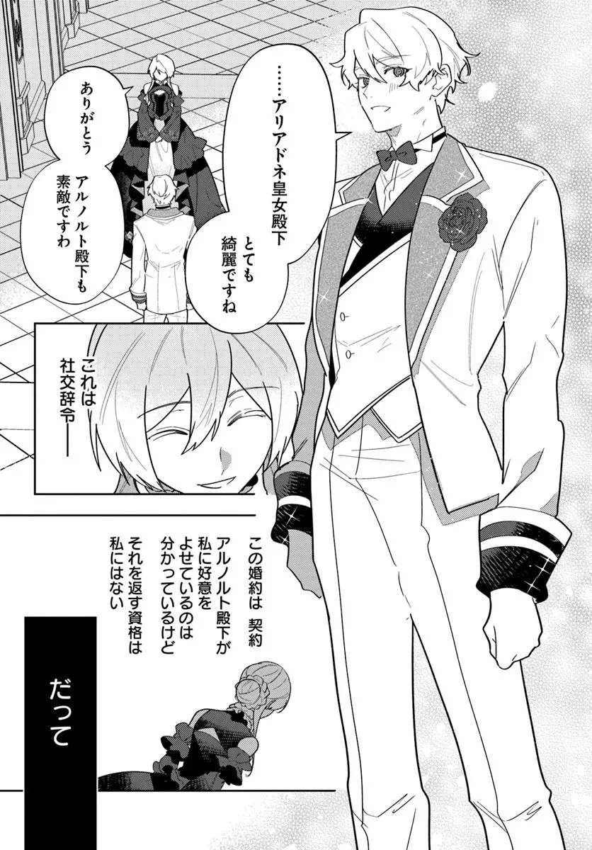 回帰した悪逆皇女は黒歴史を塗り替える 第17.2話 - 3