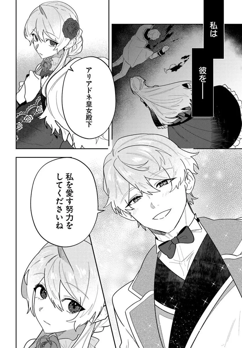 回帰した悪逆皇女は黒歴史を塗り替える 第17.2話 - 4