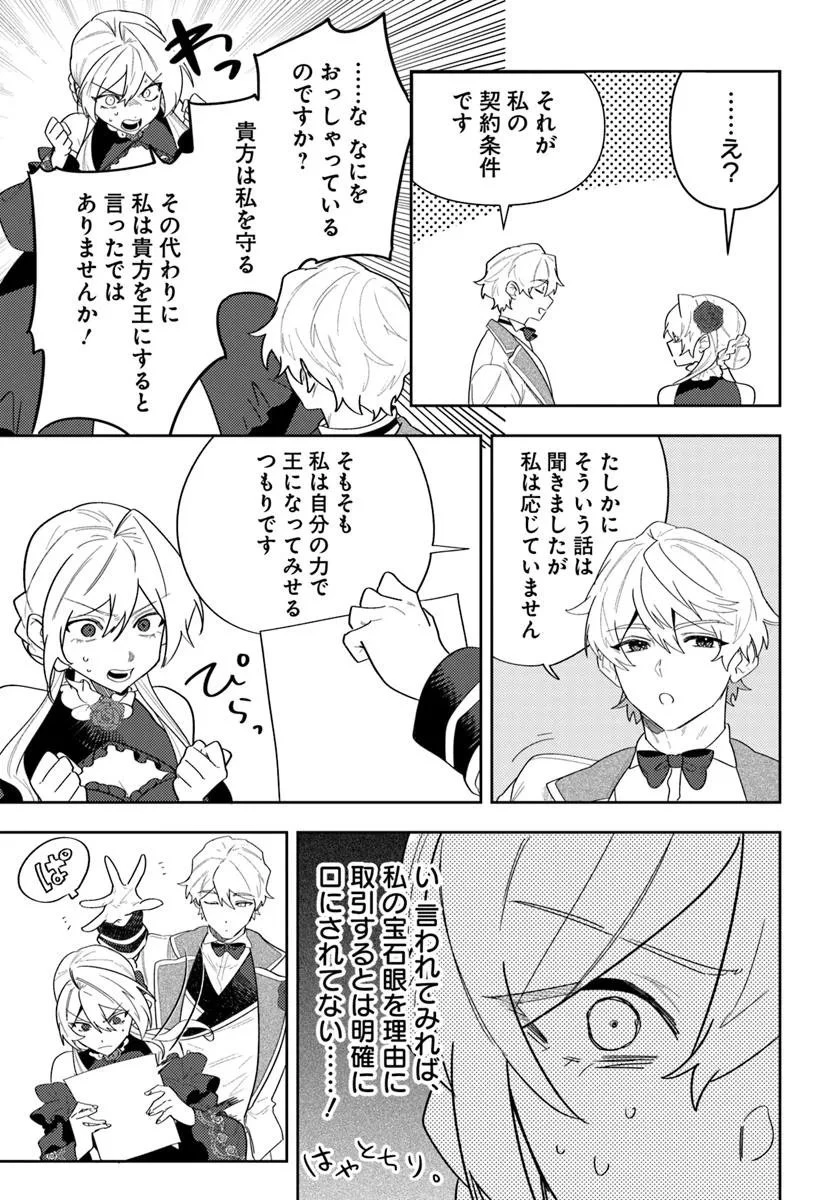 回帰した悪逆皇女は黒歴史を塗り替える 第17.2話 - 5