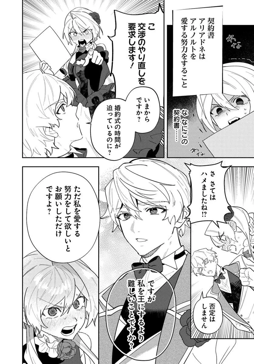 回帰した悪逆皇女は黒歴史を塗り替える 第17.2話 - 6